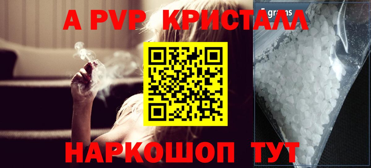 Протвино  APVP Crystall  Вход с VPN  купить закладку  А ПВП СК 