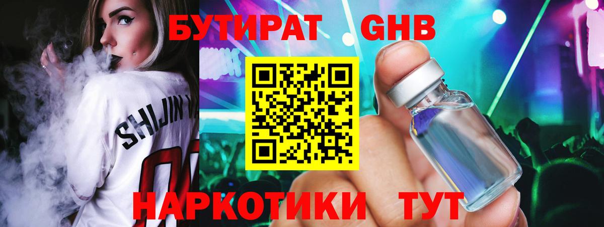 БУТИРАТ вода Протвино