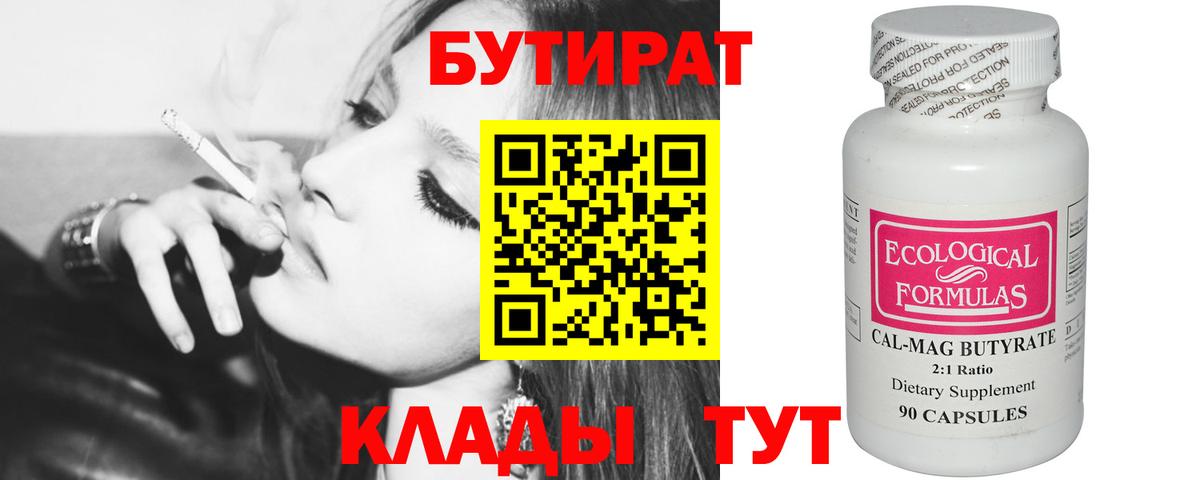 Протвино  Бутират 1.4BDO  Вход с VPN 