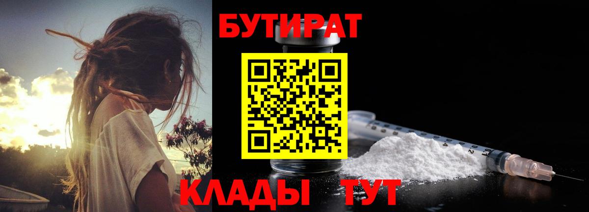 БУТИРАТ BDO  Вход с VPN  Протвино 