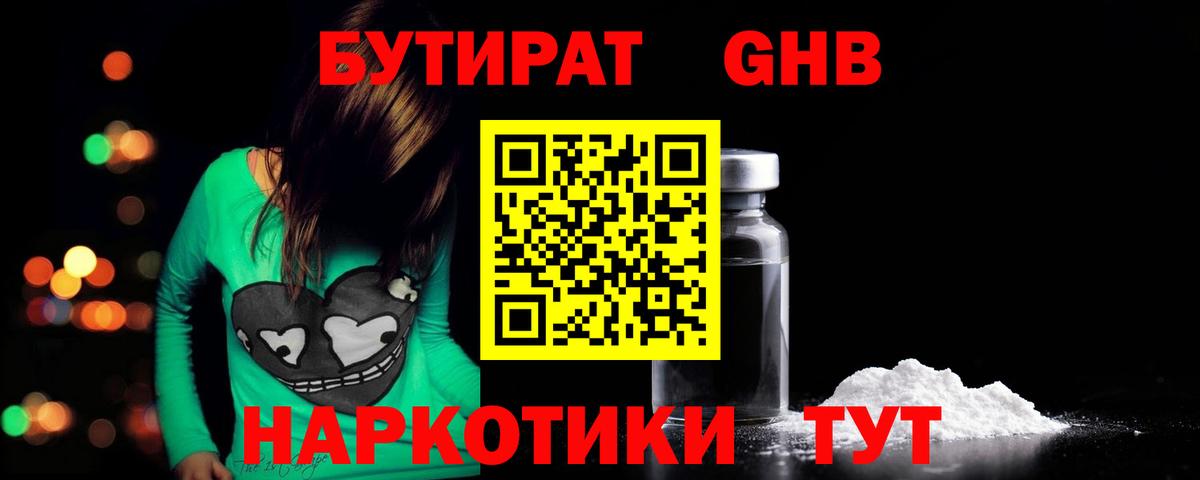 Бутират оксибутират Протвино