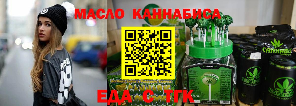 Еда ТГК конопля Протвино