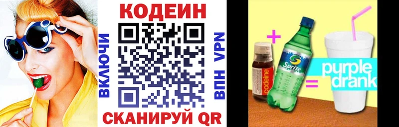 Codein напиток Lean (лин) Протвино