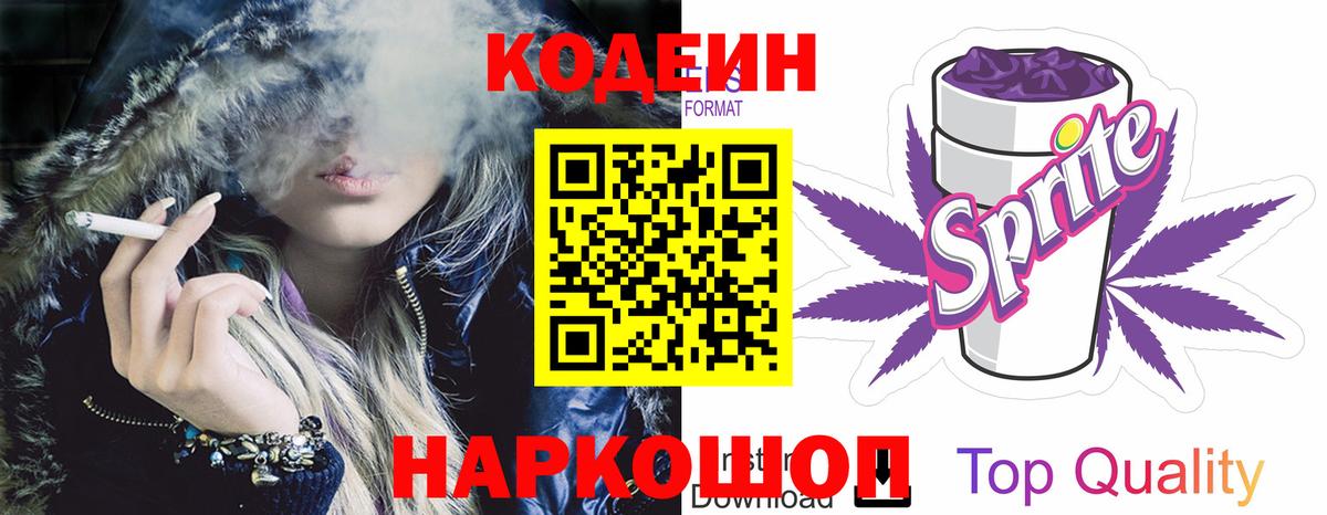 дарнет шоп  Codein Purple Drank  Вход с VPN  Протвино 