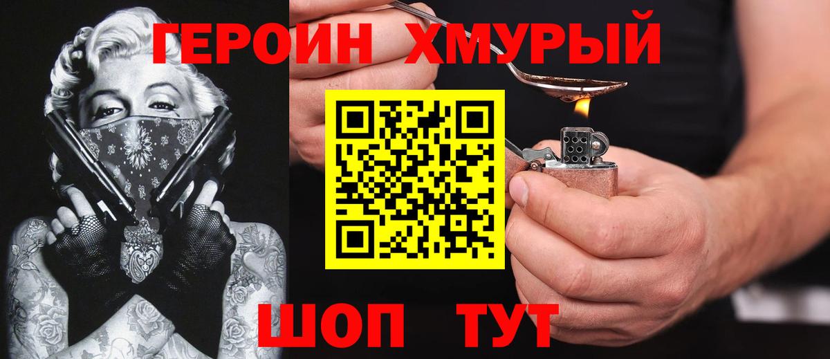 ГЕРОИН афганец  Вход с VPN  Протвино 