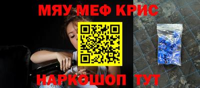 мяу мяу кристалл Новокубанск