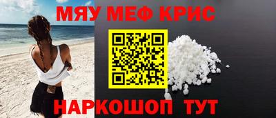 мяу мяу кристалл Новокубанск