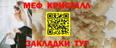 мяу мяу кристалл Новокубанск