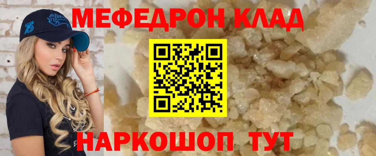 МЕФ mephedrone  МЯУ-МЯУ мука  Протвино  МЕФ  Вход с VPN  Мяу-Мяу 