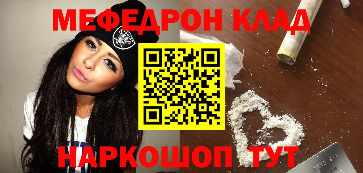 Меф Протвино