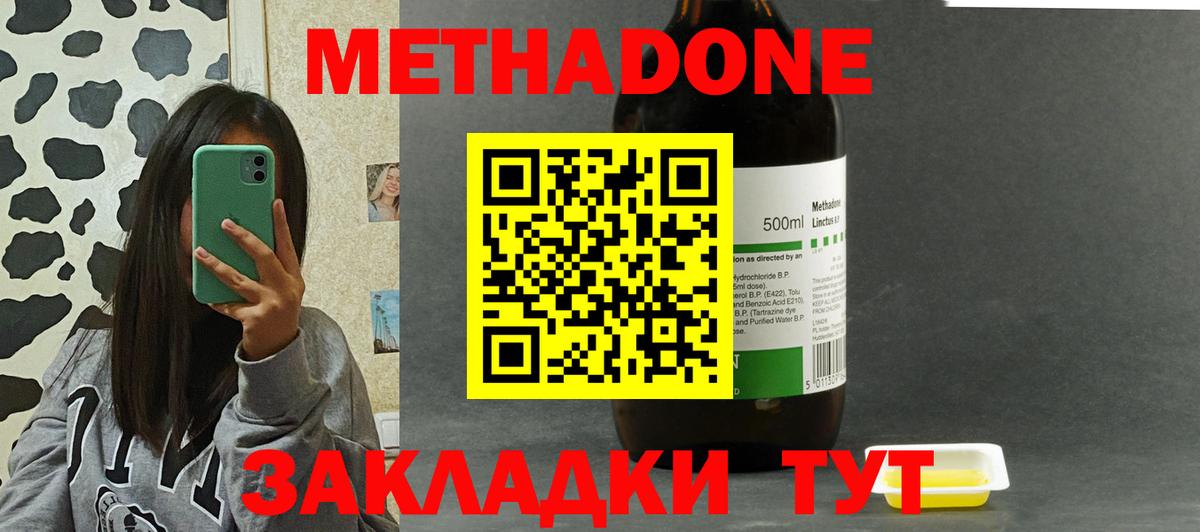 Протвино  Метадон кристалл  Вход с VPN  Метадон белоснежный 