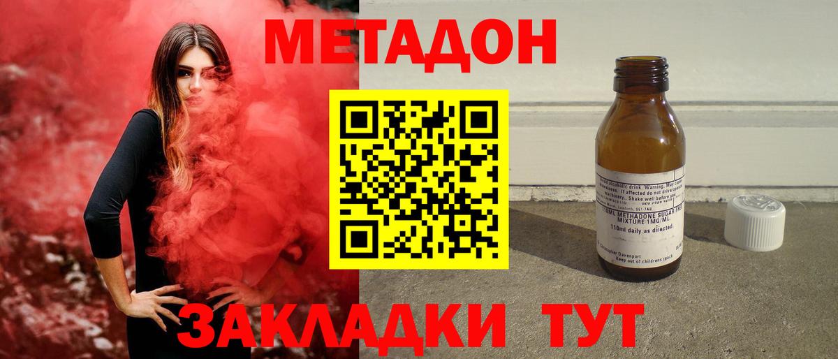 Протвино  Метадон methadone  МЕТАДОН VHQ  Вход с VPN 