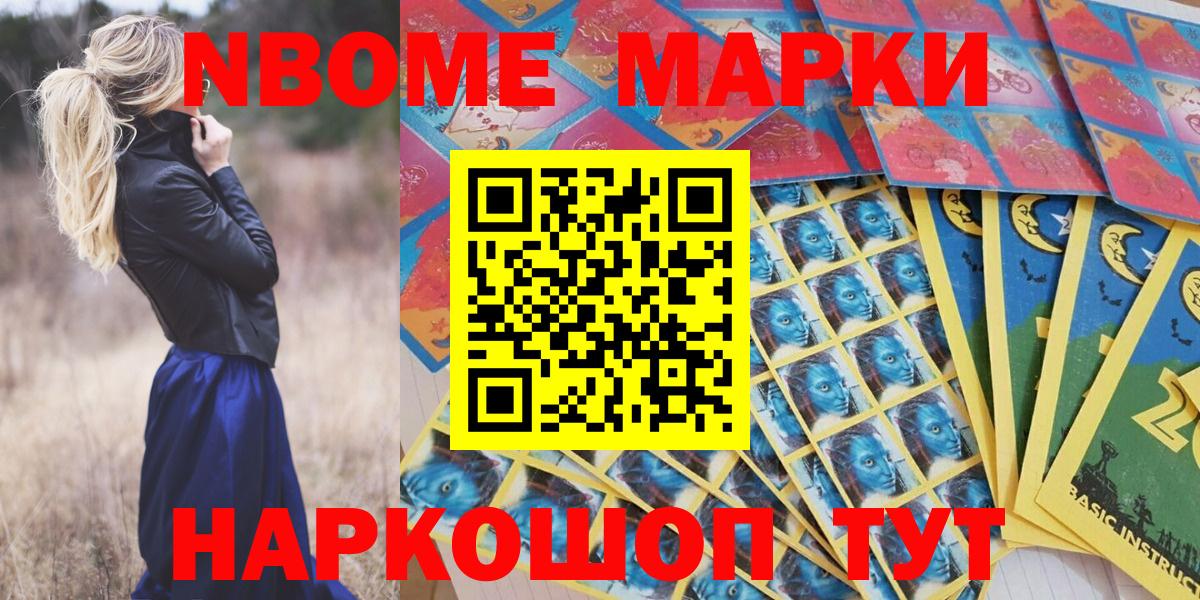 Протвино  Марки N-bome 1,5мг  Вход с VPN 