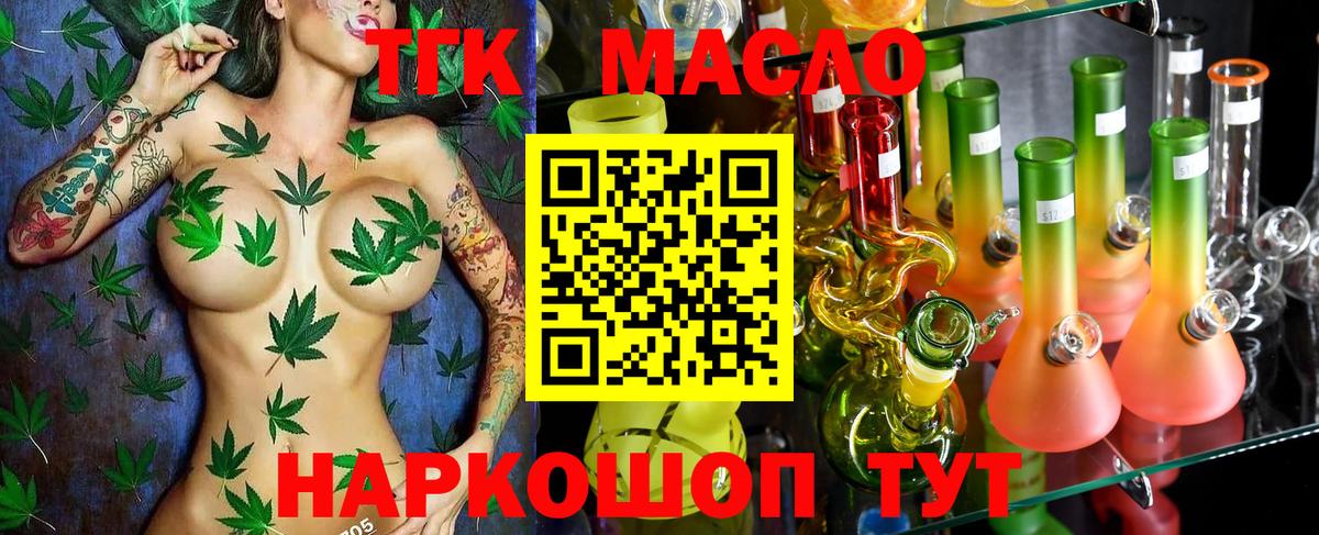 ТГК THC oil Протвино