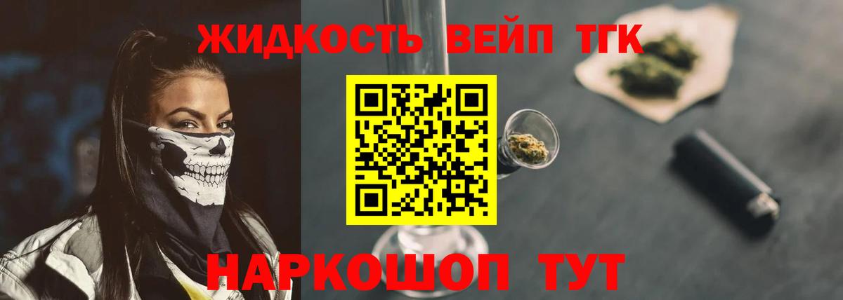 Протвино  закладки  Дистиллят ТГК концентрат  Вход с VPN  ТГК вейп с тгк 